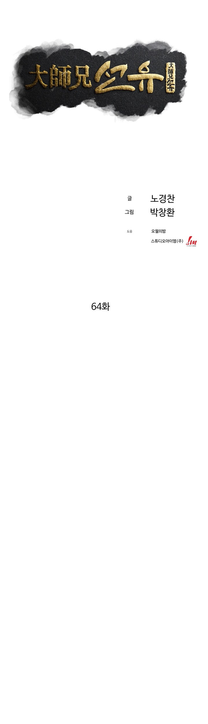 Chapter 64 - halaman 19