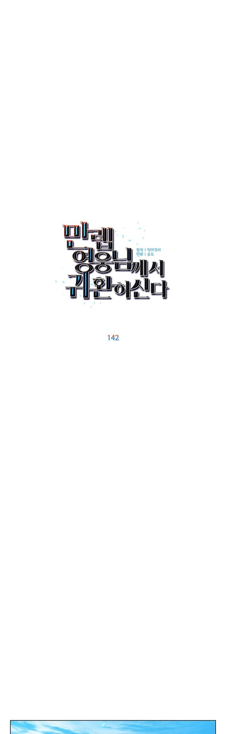 Chapter 142 - halaman 16