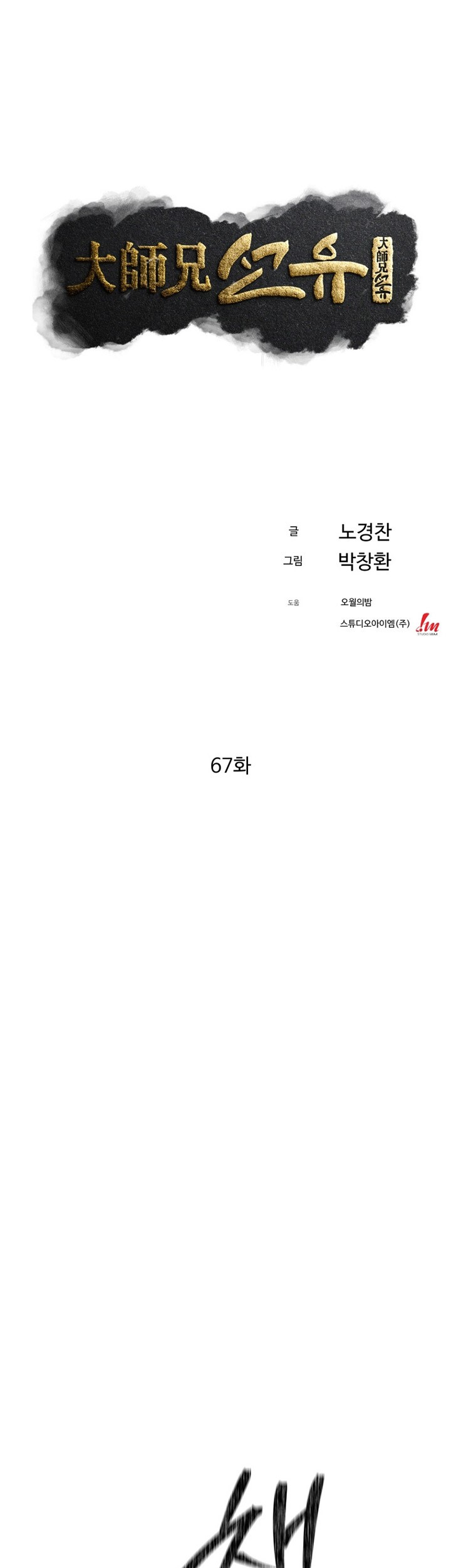 Chapter 67 - halaman 17