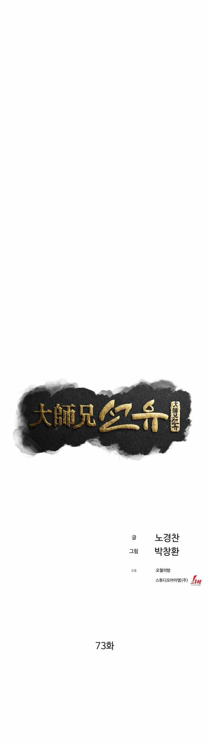 Chapter 73 - halaman 15