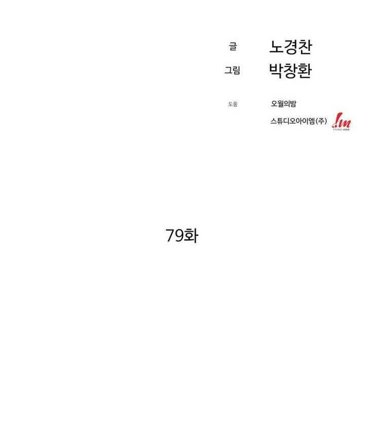 Chapter 79 - halaman 26