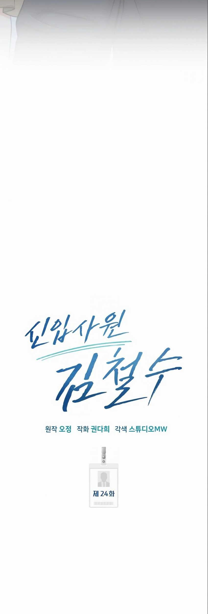 Chapter 24 - halaman 16