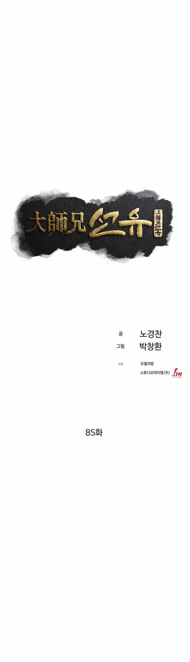 Chapter 85 - halaman 13