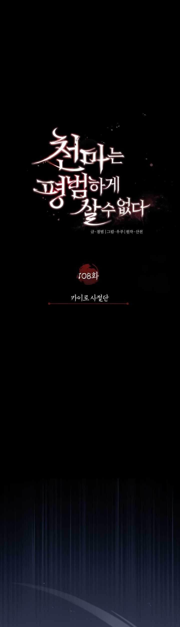 Chapter 108 - halaman 29