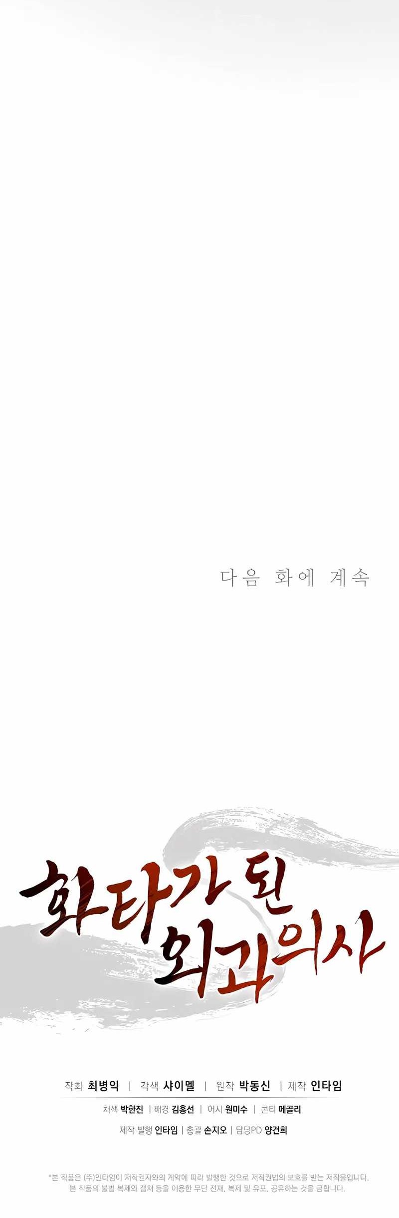 Chapter 105 - halaman 54