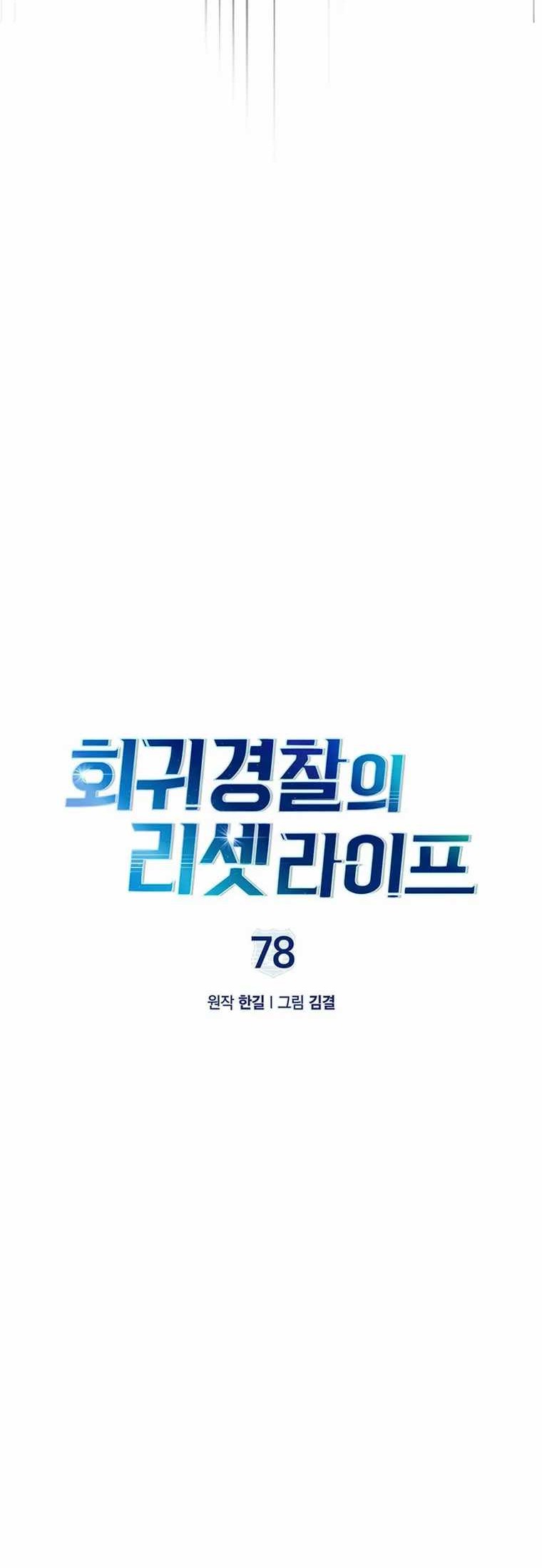 Chapter 78 - halaman 6