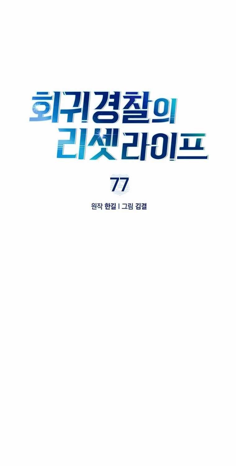 Chapter 77 - halaman 8