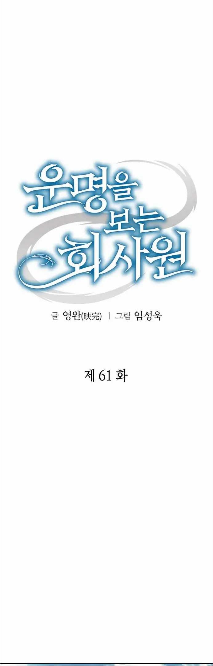 Chapter 61 - halaman 27