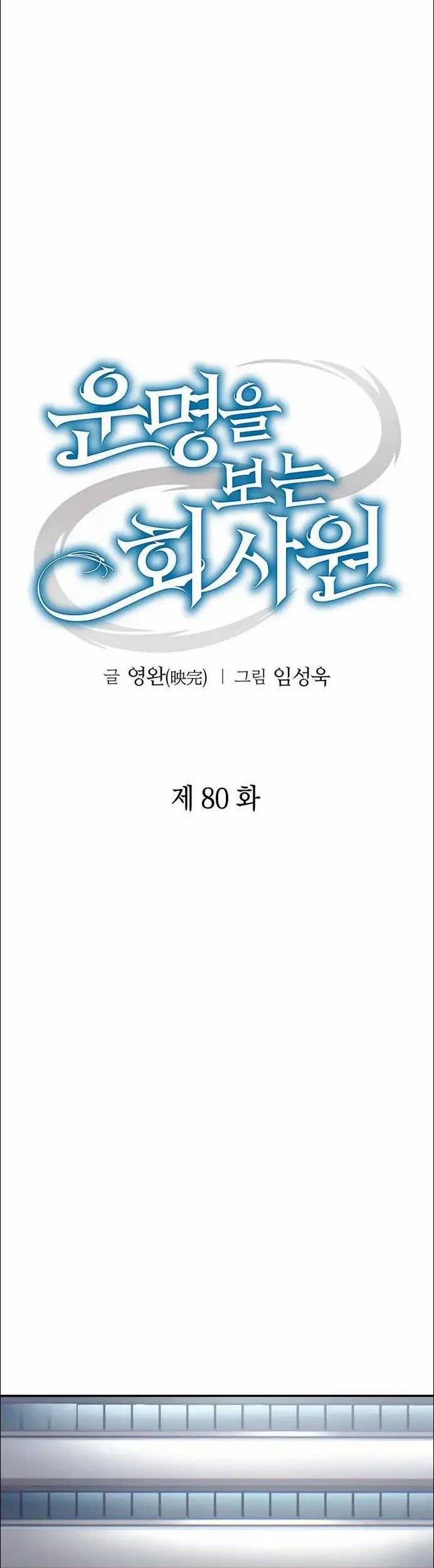 Chapter 80 - halaman 20
