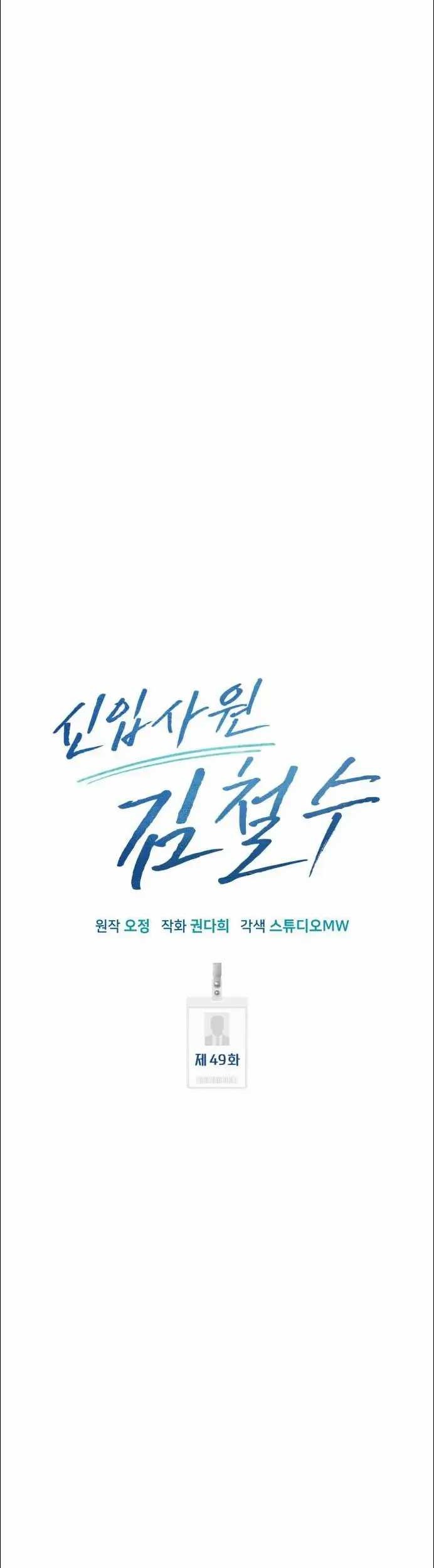 Chapter 49 - halaman 46
