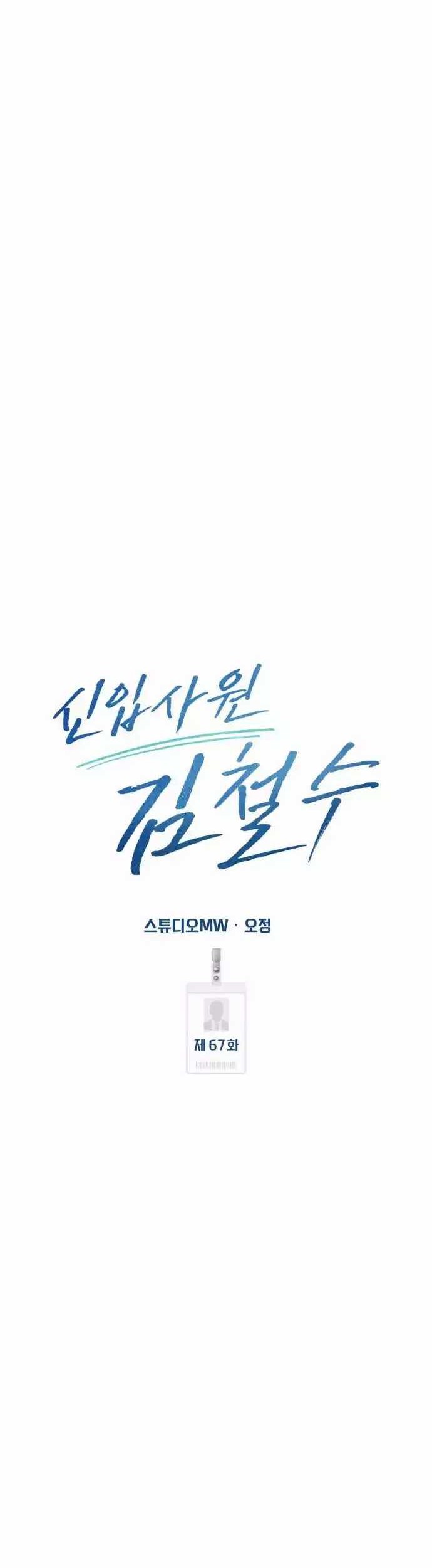 Chapter 67 - halaman 45