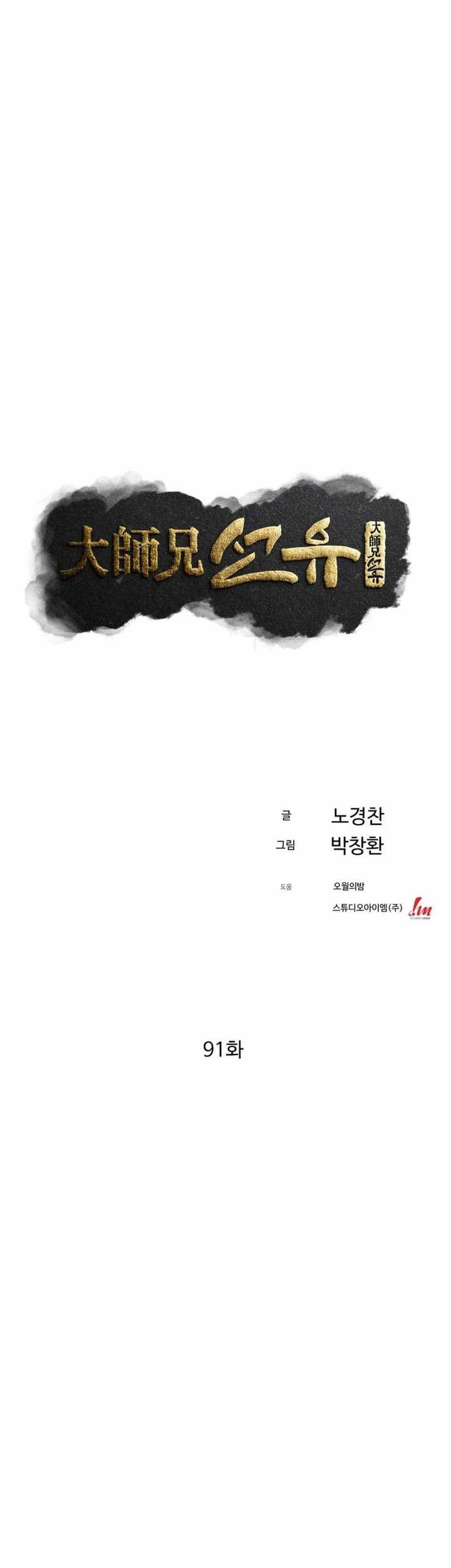 Chapter 91 - halaman 27