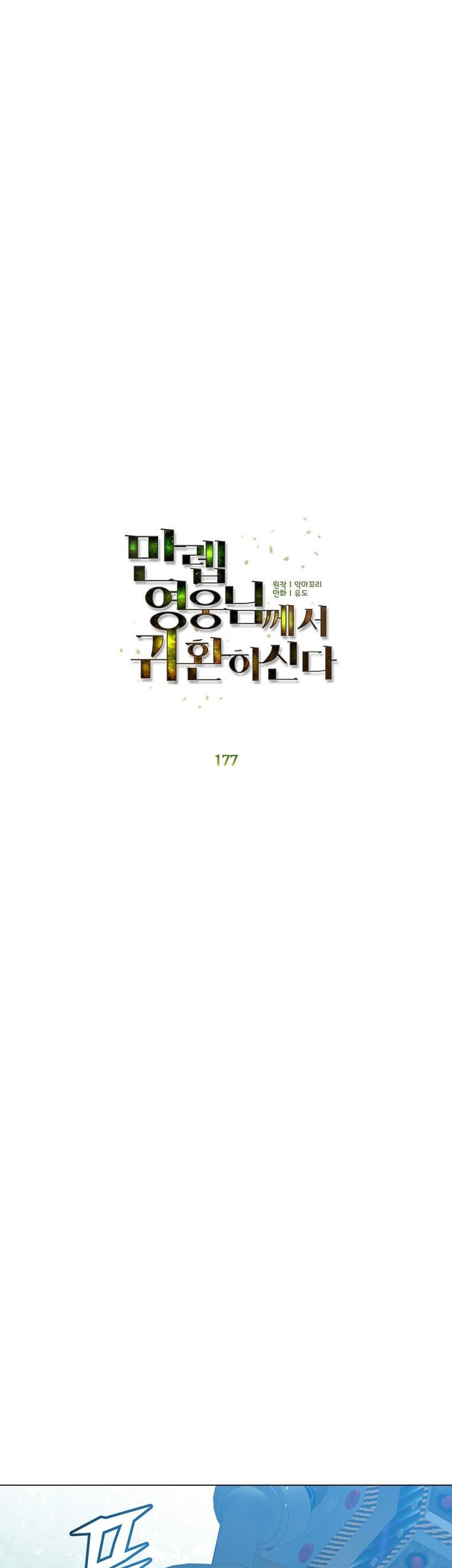Chapter 177 - halaman 23