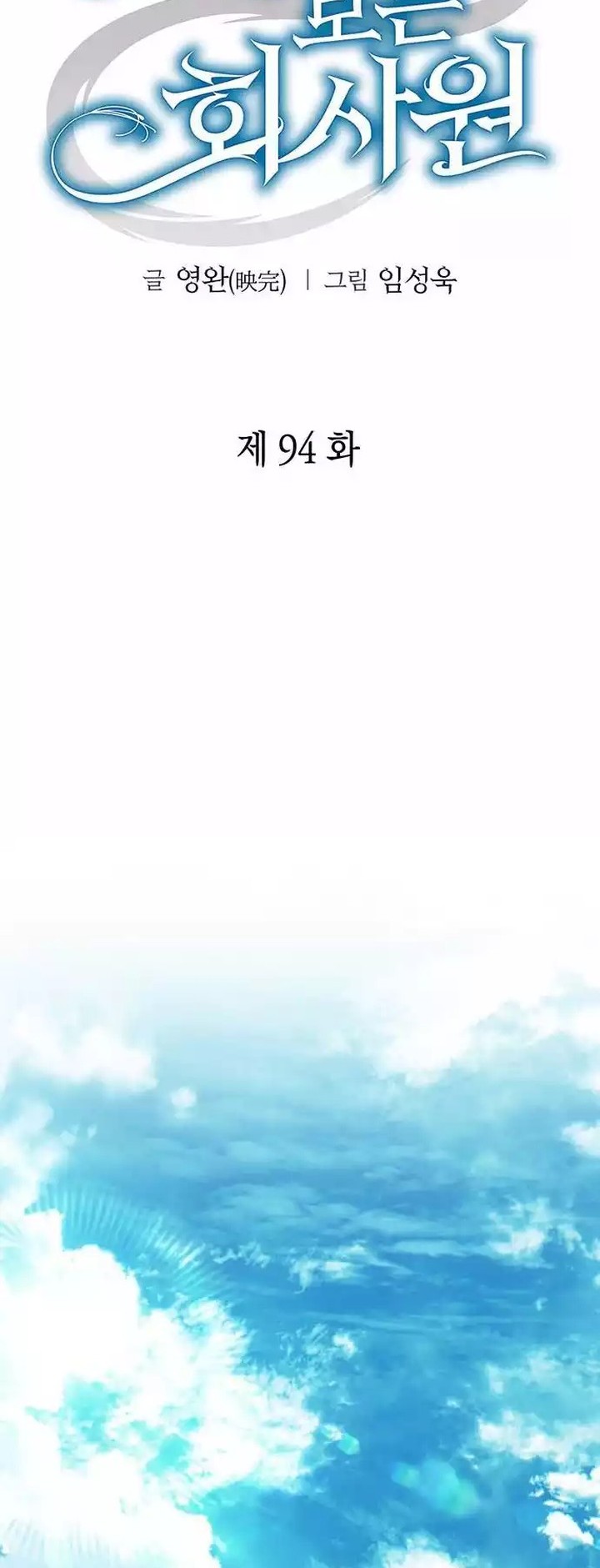 Chapter 94 - halaman 19
