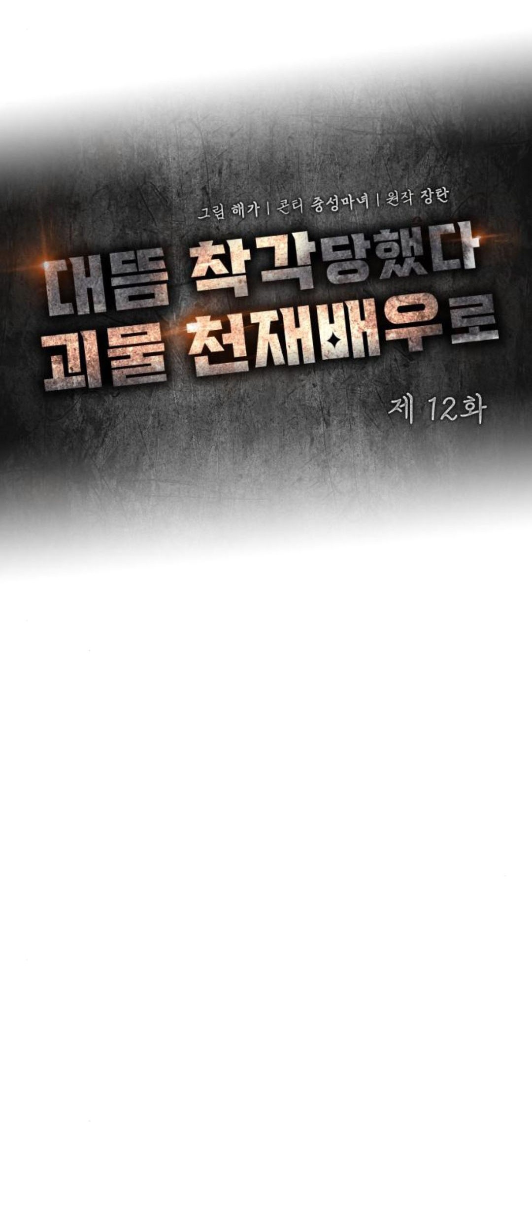 Chapter 12 - halaman 30