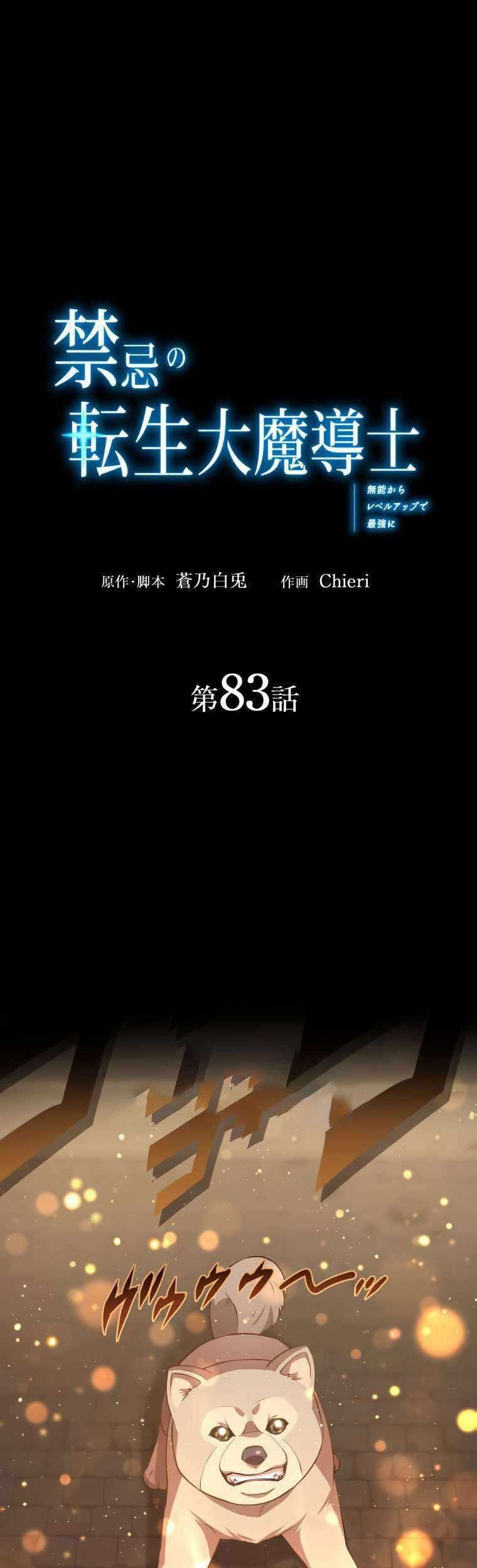 Chapter 83 - halaman 3