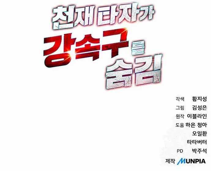 Chapter 69 - halaman 62