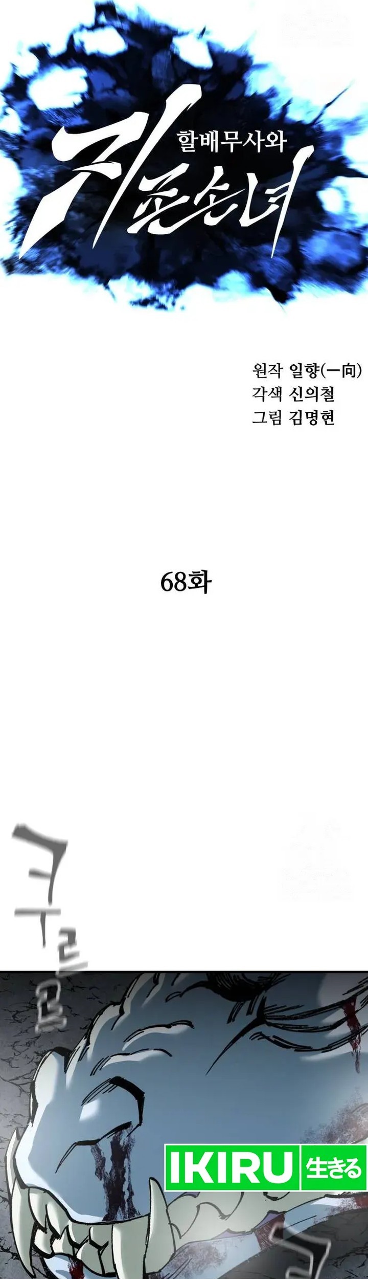 Chapter 68 - halaman 8