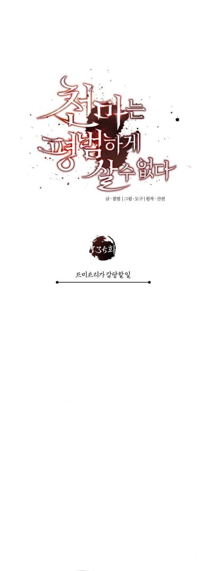Chapter 135 - halaman 17