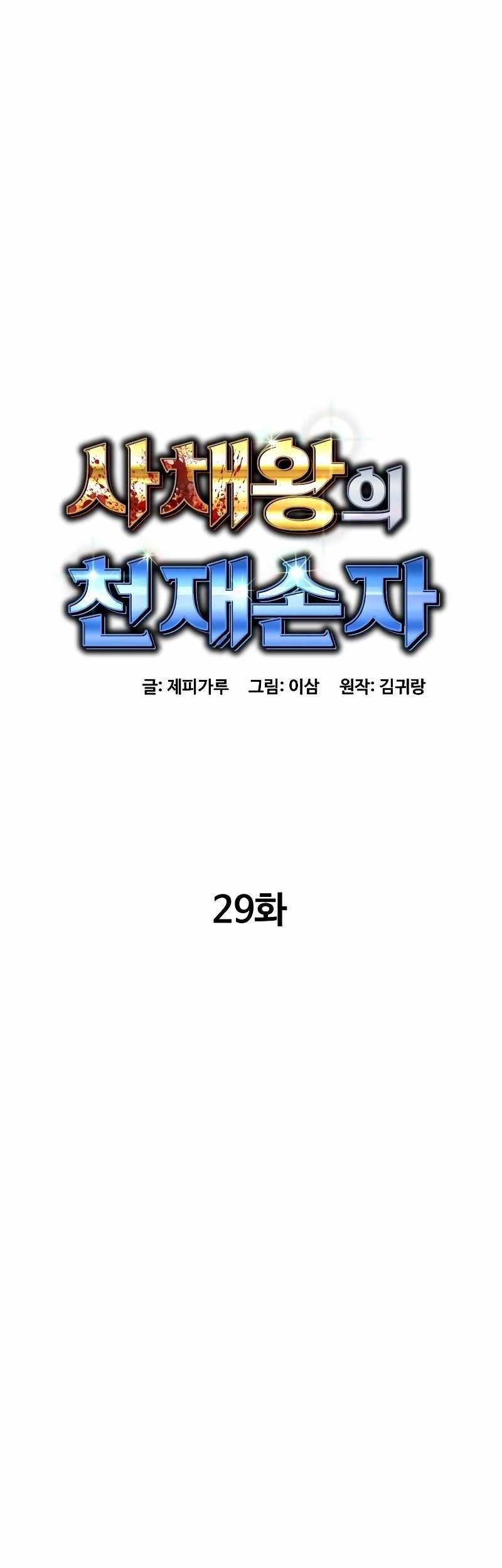 Chapter 29 - halaman 3