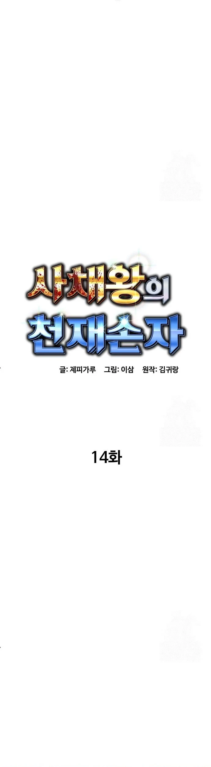 Chapter 14 - halaman 12