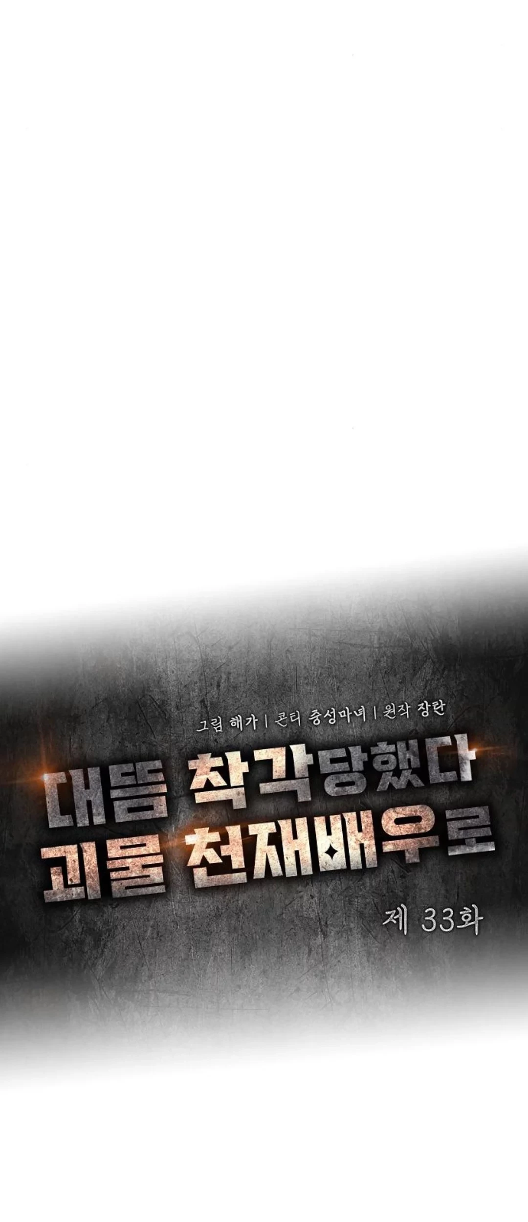 Chapter 33 - halaman 21