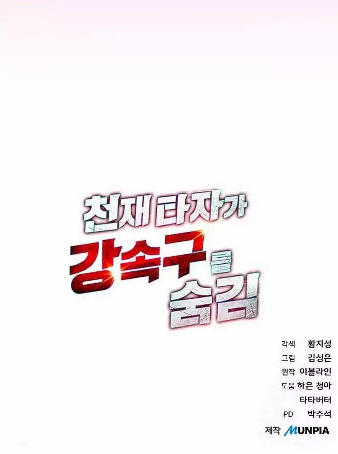 Chapter 77 - halaman 66
