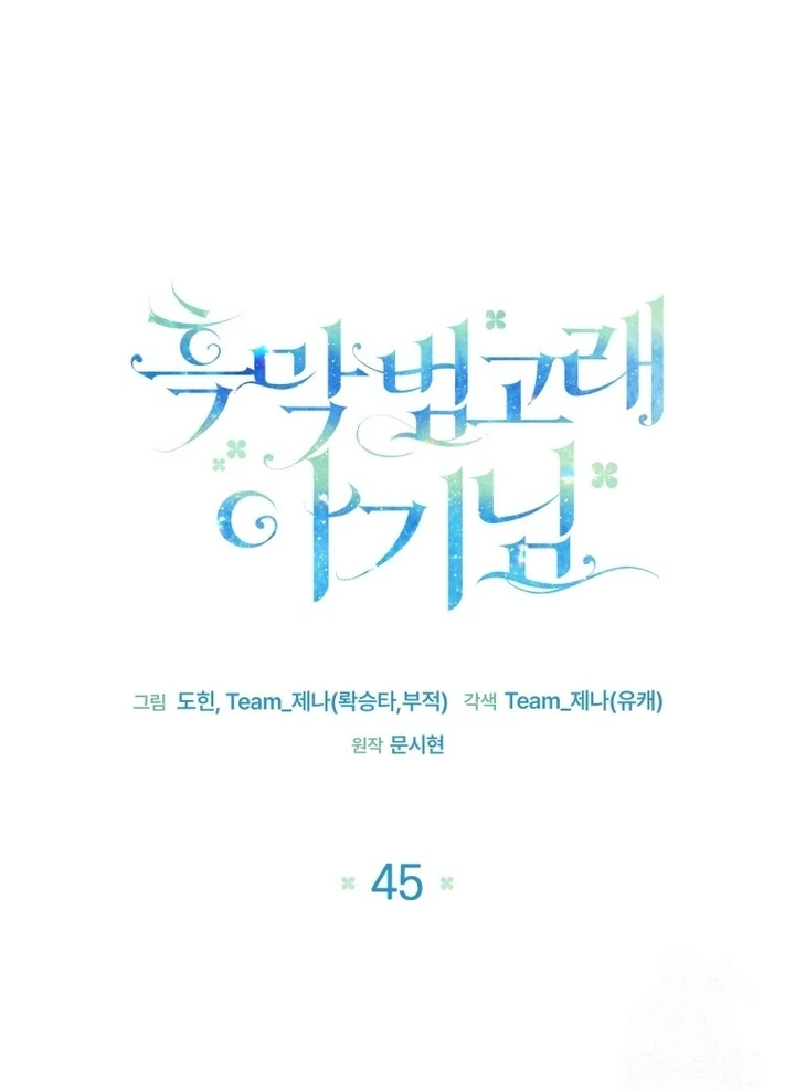 Chapter 45 - halaman 33