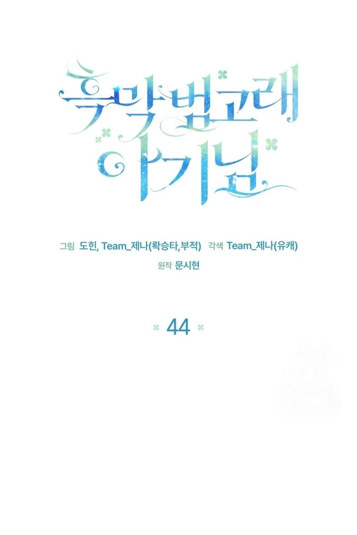 Chapter 44 - halaman 17