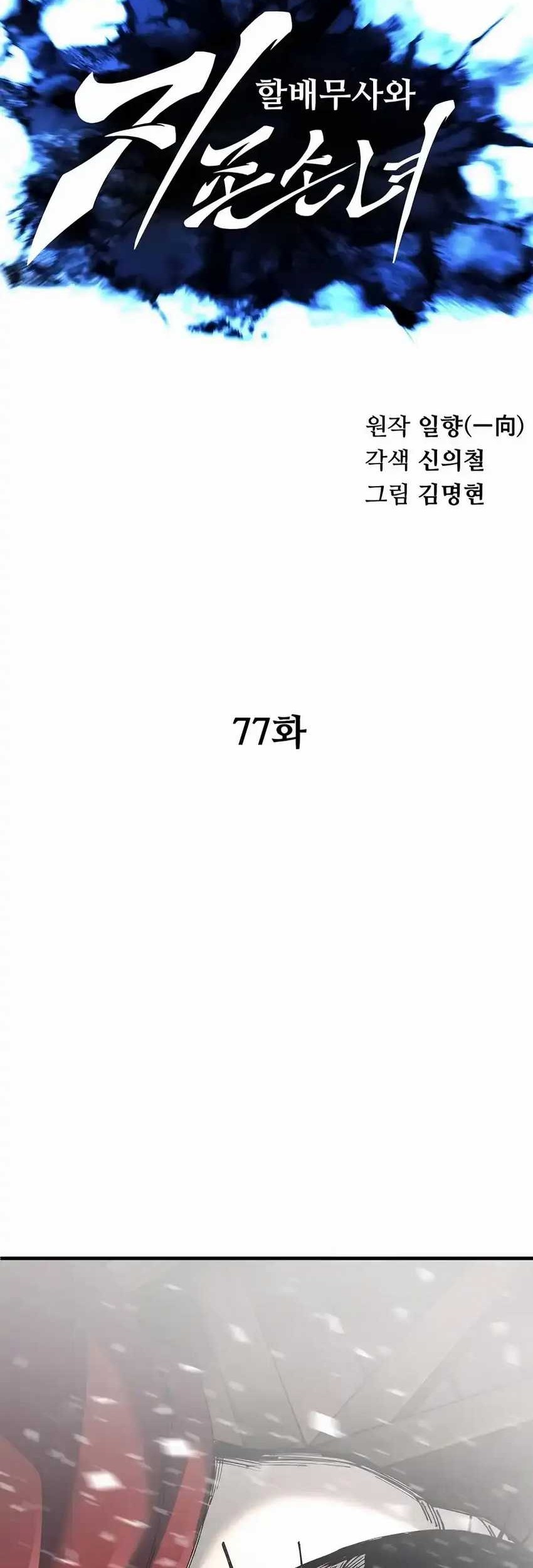 Chapter 77 - halaman 18