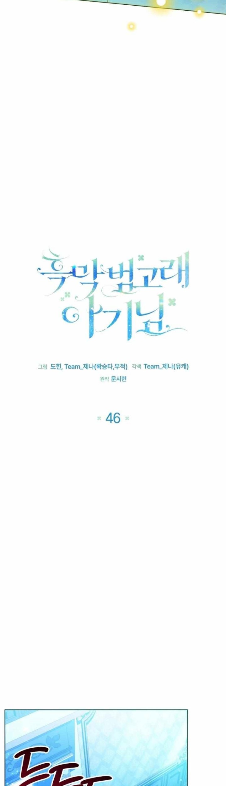 Chapter 46 - halaman 17