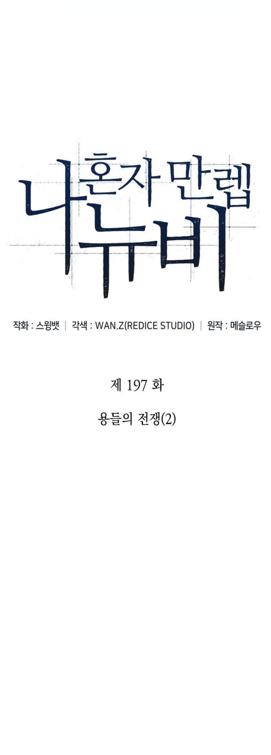 Chapter 197 - halaman 13