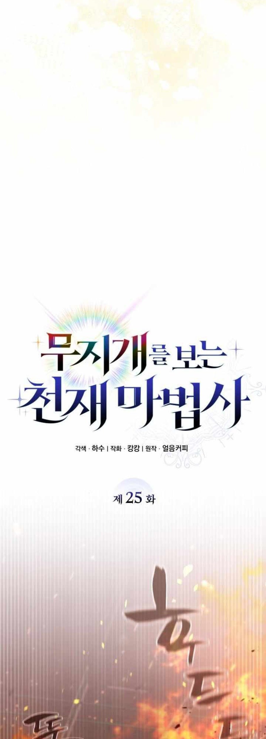 Chapter 25 - halaman 14