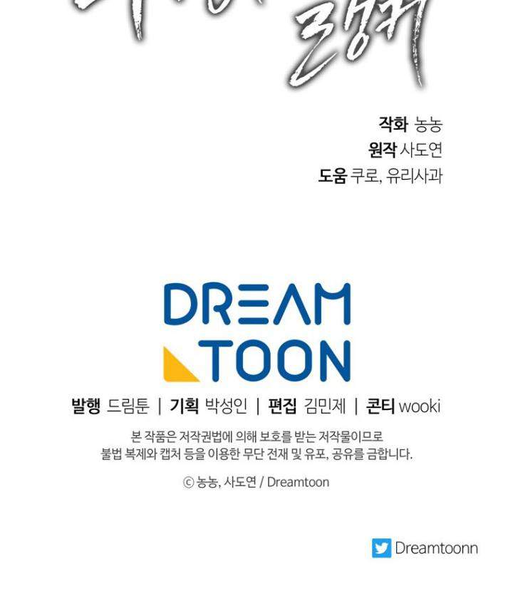 Chapter 99 - halaman 72