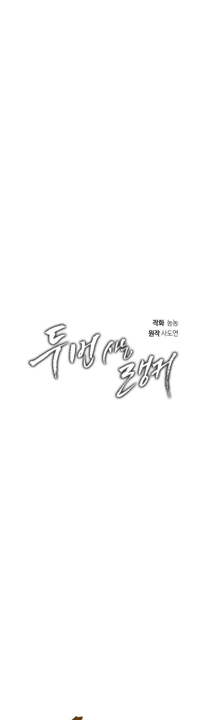 Chapter 85 - halaman 14