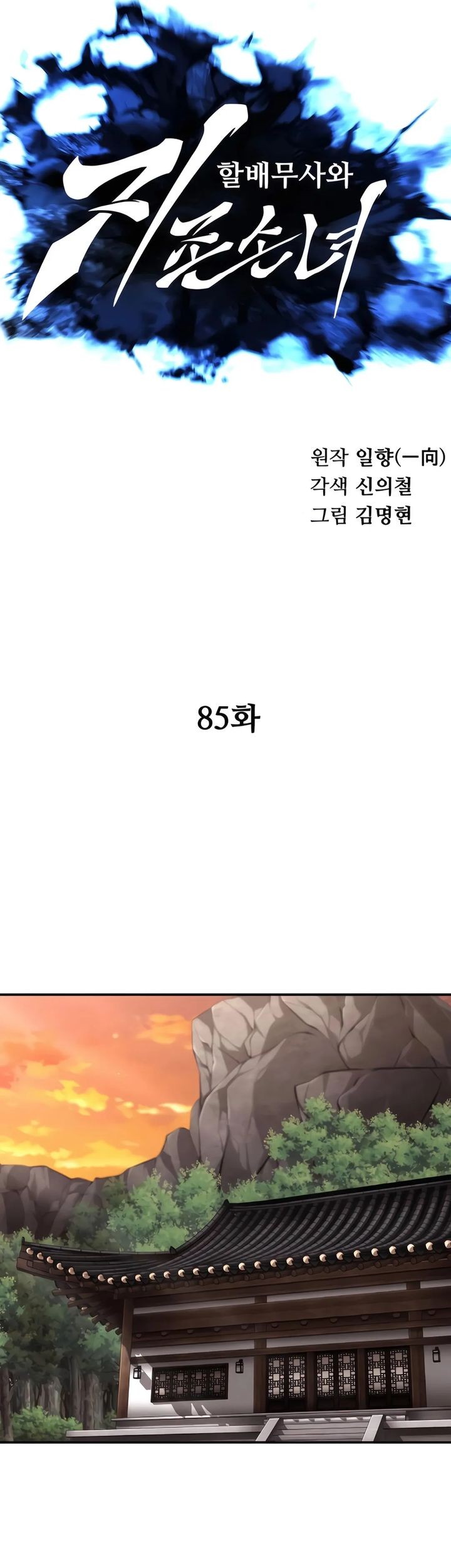 Chapter 85 - halaman 37