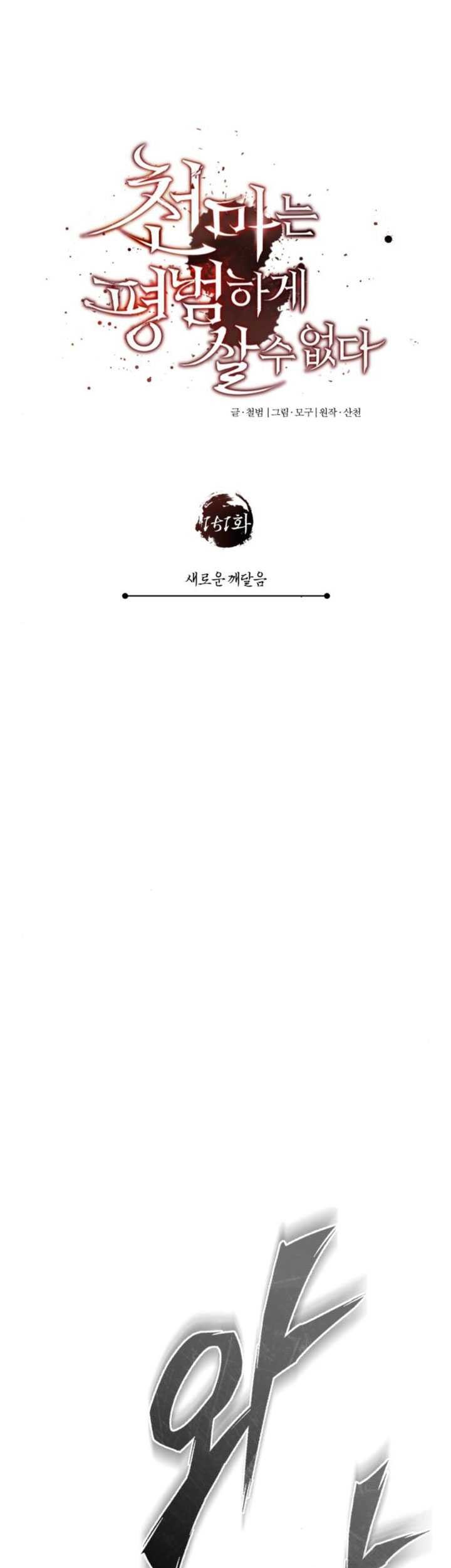 Chapter 151 - halaman 39