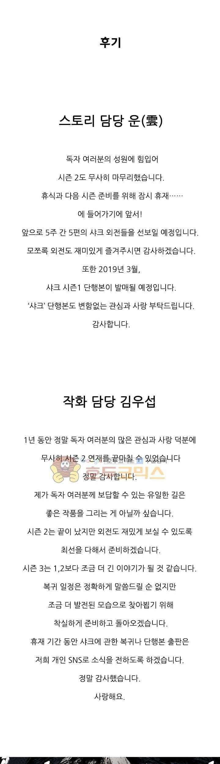 Chapter 121 - halaman 76
